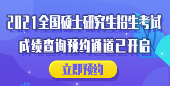 預(yù)約成績(jī)查詢