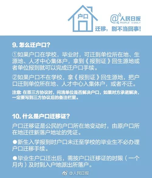 離校3大要緊事:檔案+戶口+租房!