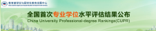 教育部學位中心答記者問：為什么要開展專業學位水平評估？