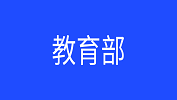 6月18日：教育部關(guān)于同意設(shè)置安徽藝術(shù)學院的函