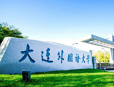 大連外國(guó)語(yǔ)大學(xué)2020年碩士研究生招生專(zhuān)業(yè)目錄