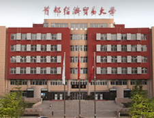 2020年首都經(jīng)濟貿易大學研究生入學考試復試筆試大綱