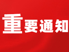 官宣！新增46個(gè)、撤銷3個(gè)學(xué)位授權(quán)點(diǎn)！管理類聯(lián)考七大專業(yè)也有調(diào)整！