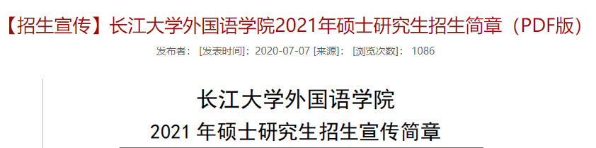 長(zhǎng)江大學(xué)外國(guó)語