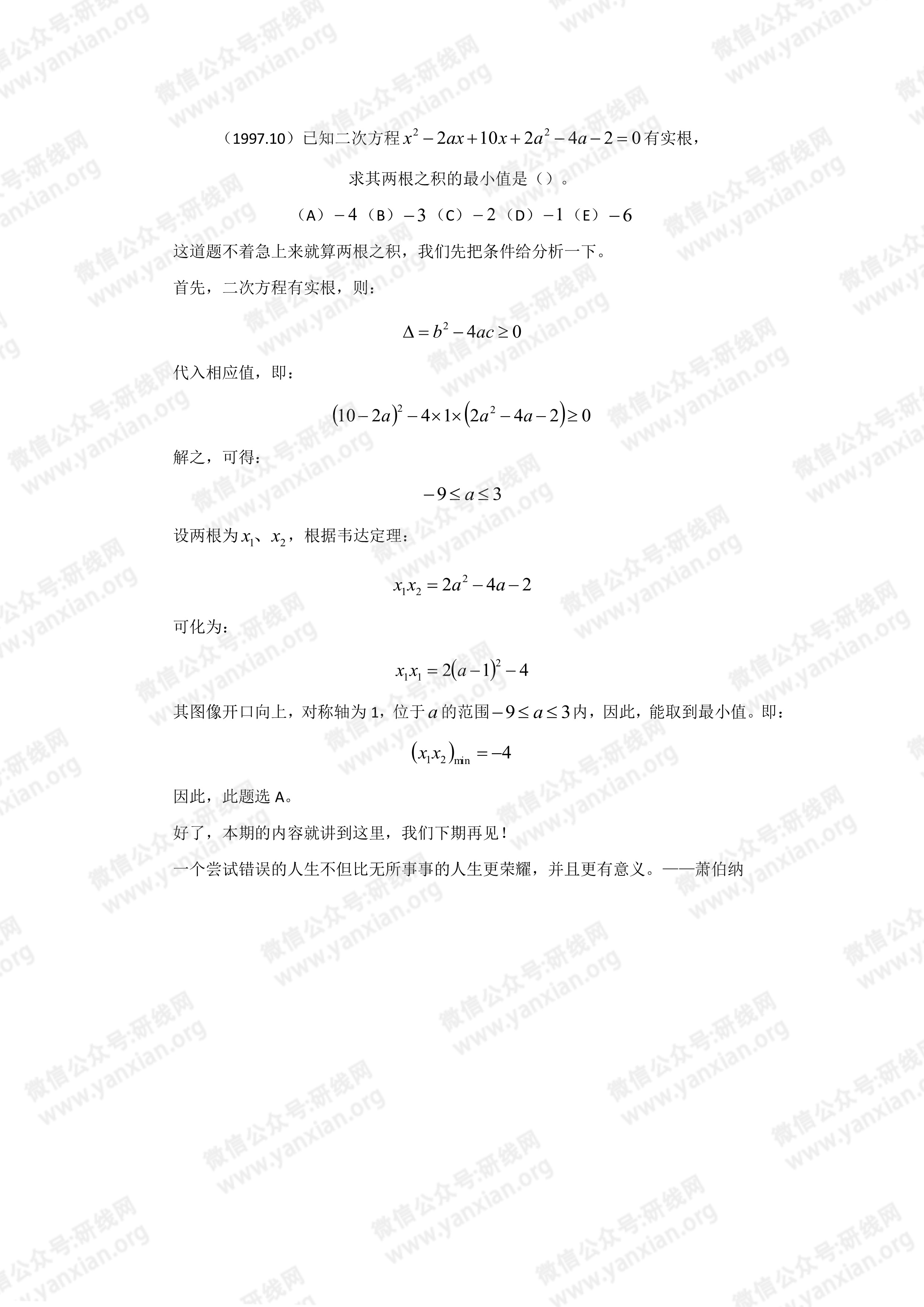 管理類聯(lián)考數(shù)學(xué)真題