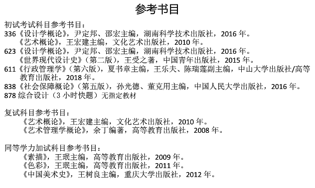 武漢科技大學(xué)藝術(shù)與設(shè)計(jì)學(xué)院關(guān)于預(yù)發(fā)布2021年碩士研究生招生專(zhuān)業(yè)目錄的通知
