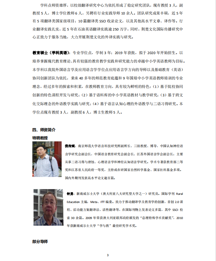 長江大學(xué)外國語學(xué)院2021年碩士研究生招生簡章