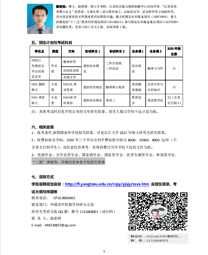 長江大學(xué)外國語學(xué)院2021年碩士研究生招生簡章