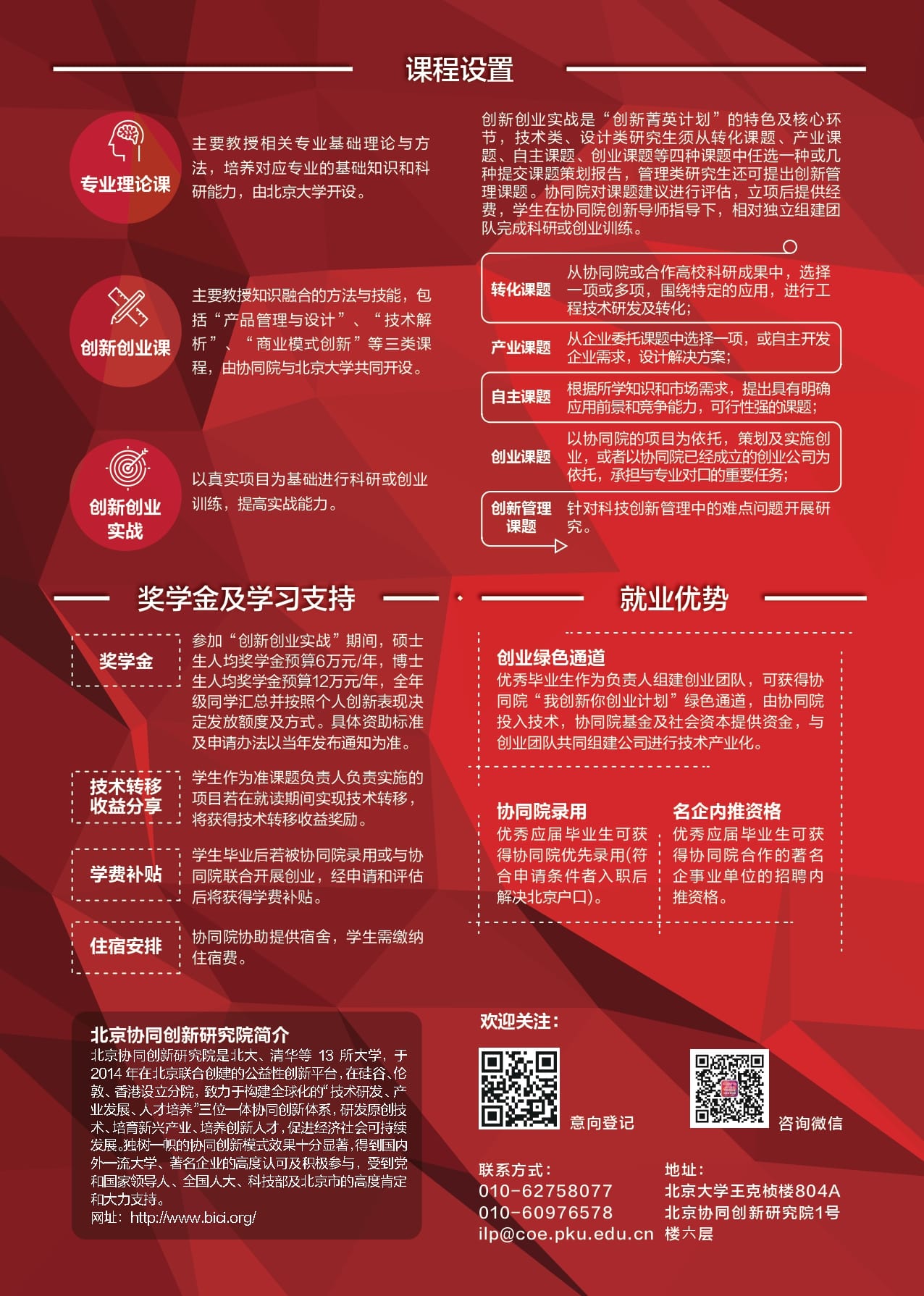 北京大學“創(chuàng)新菁英計劃” 北京大學考研招生簡章 2021考研招生簡章