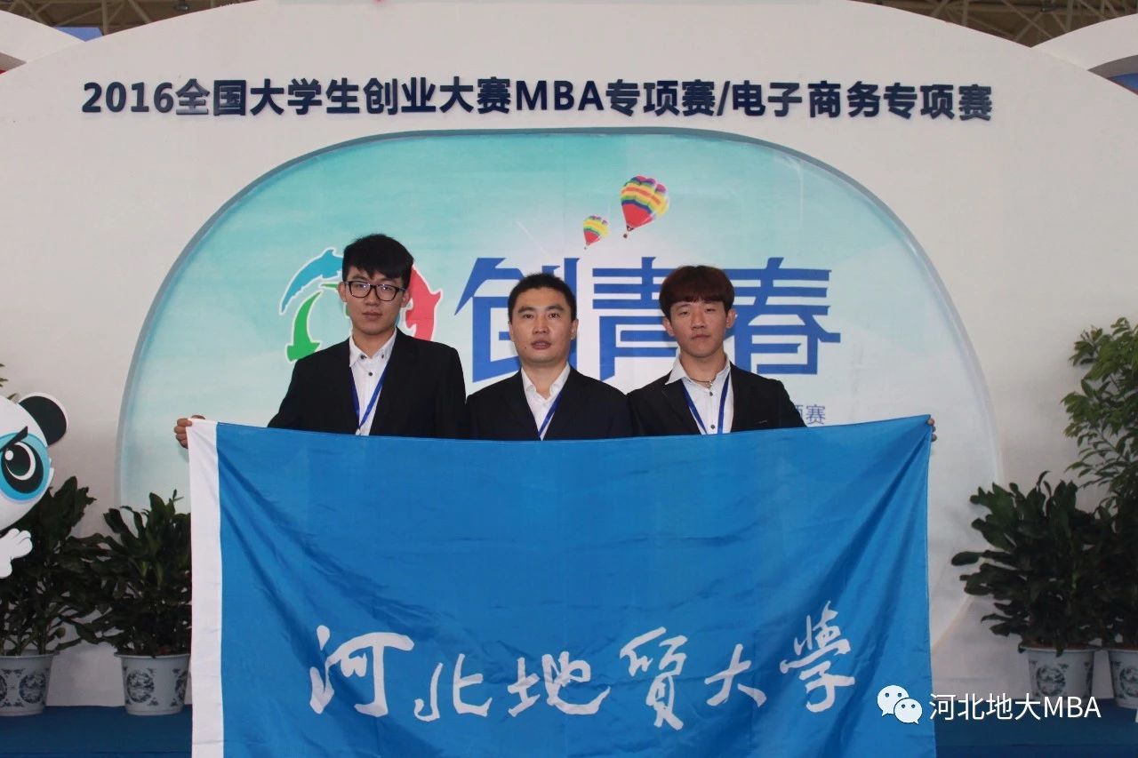 2021年MBA招生簡章:2021年河北地質(zhì)大學(xué)MBA招生簡章