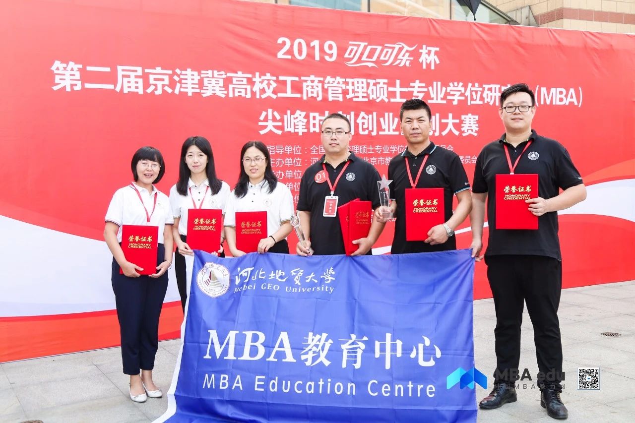 2021年MBA招生簡章:2021年河北地質(zhì)大學(xué)MBA招生簡章