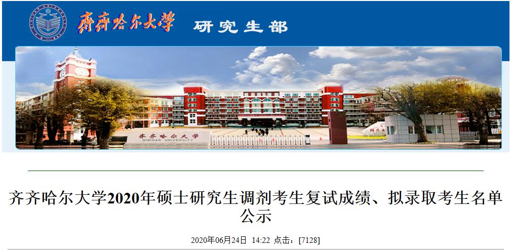 齊齊哈爾大學(xué)