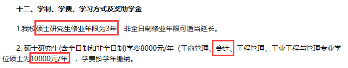 太原理工大學(xué)學(xué)制學(xué)費(fèi)