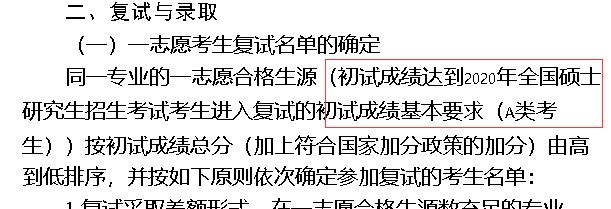 2020考研分數(shù)線:河北經(jīng)貿大學2020年碩士研究生復試錄取方案