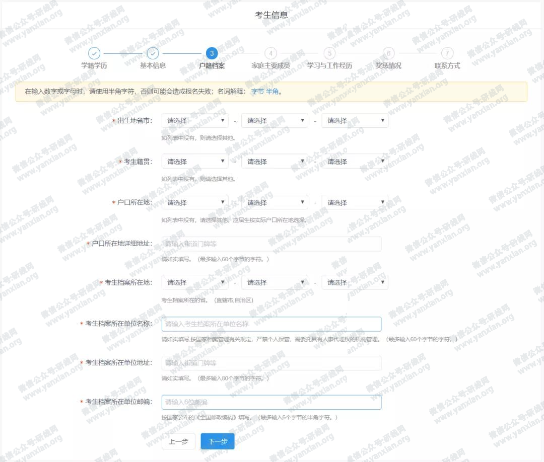 2021考研網報攻略：網報信息填寫全流程及網報常見問題大匯總