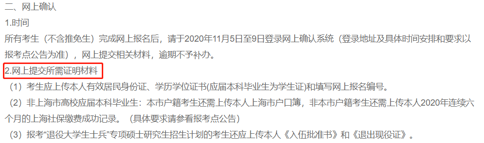 2021考研網報確認時間匯總！還需要準備這些網報材料！