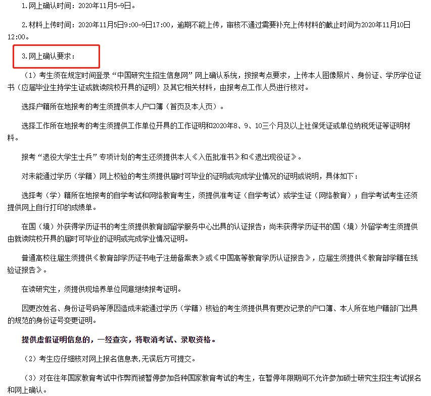 2021考研網報確認時間匯總！還需要準備這些網報材料！