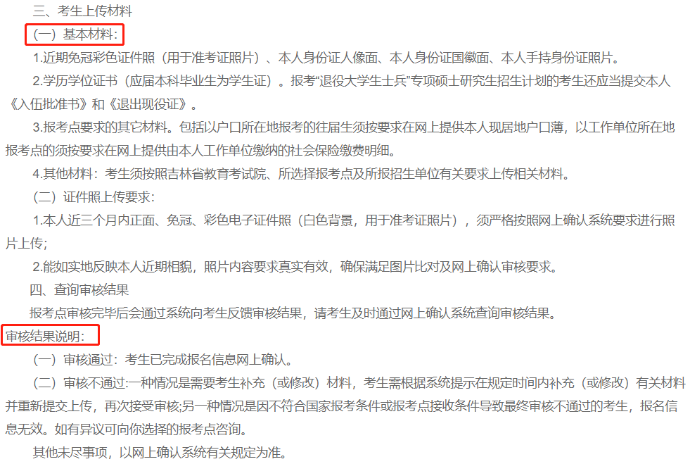 2021考研網報確認時間匯總！還需要準備這些網報材料！