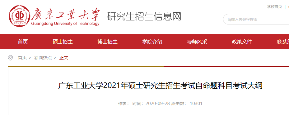 2021考研大綱:廣東工業(yè)大學(xué) (811) 有機(jī)化學(xué)2021年碩士研究生招生考試自命題科目考試大綱