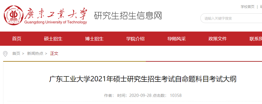 2021考研大綱:廣東工業(yè)大學 (357) 英語翻譯基礎2021年碩士研究生招生考試自命題科目考試大綱