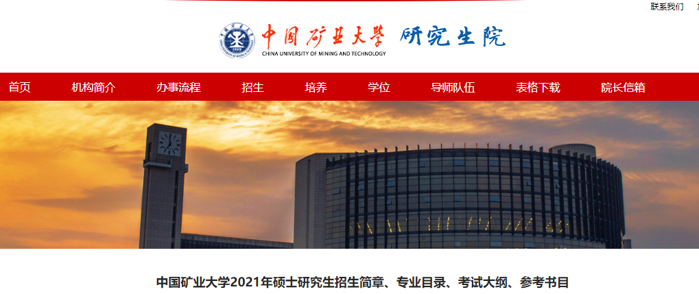 2021考研大綱:中國礦業(yè)大學(xué)電氣與動力工程學(xué)院2021年碩士研究生考試大綱
