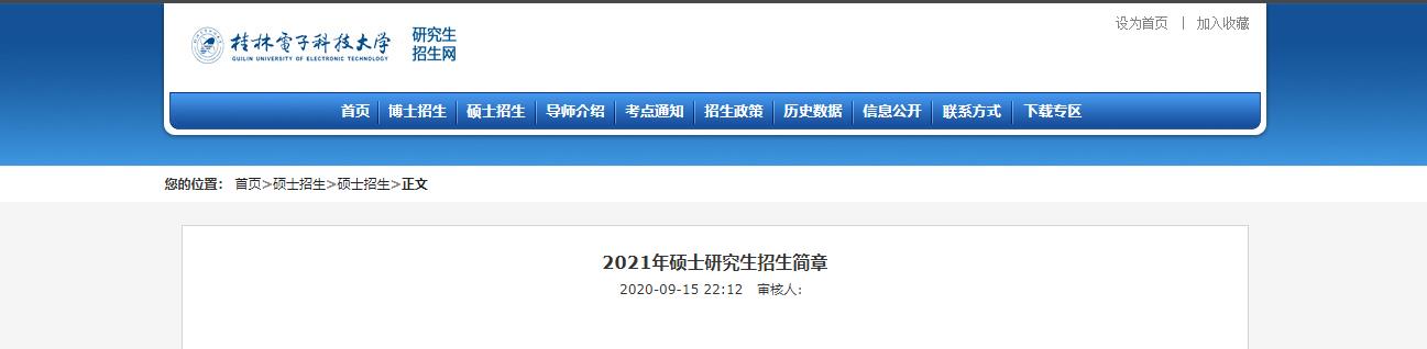 2021考研參考書(shū)目:桂林電子科技大學(xué)2021年加試科目參考書(shū)目