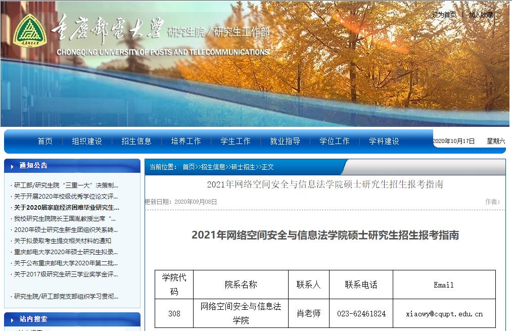 2021考研大綱:重慶郵電大學(xué)2021年網(wǎng)絡(luò)空間安全與信息法學(xué)院碩士研究生考試大綱