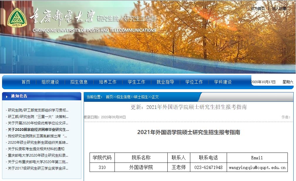 2021考研參考書目:重慶郵電大學(xué)2021年外國(guó)語學(xué)院碩士研究生考試科目及參考書目