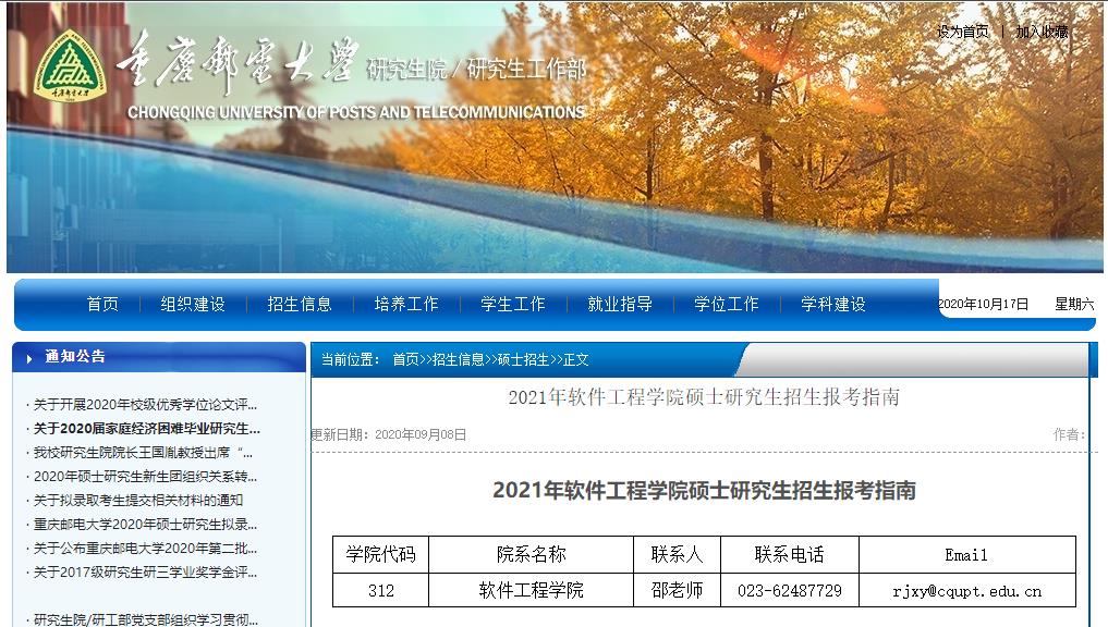 2021考研大綱:重慶郵電大學(xué)2021年軟件工程學(xué)院碩士研究生考試大綱