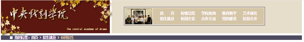 中央戲劇學(xué)院考點（1148）2021年全國碩士研究生招生考試網(wǎng)上確認須知