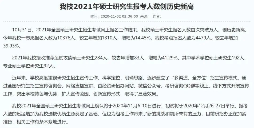 選錯(cuò)報(bào)考點(diǎn)還能修改嗎?7所院校公布21年報(bào)考數(shù)據(jù),報(bào)考人數(shù)創(chuàng)新高!