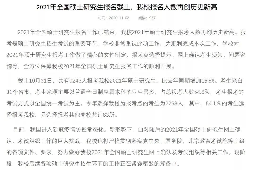 選錯(cuò)報(bào)考點(diǎn)還能修改嗎?7所院校公布21年報(bào)考數(shù)據(jù),報(bào)考人數(shù)創(chuàng)新高!