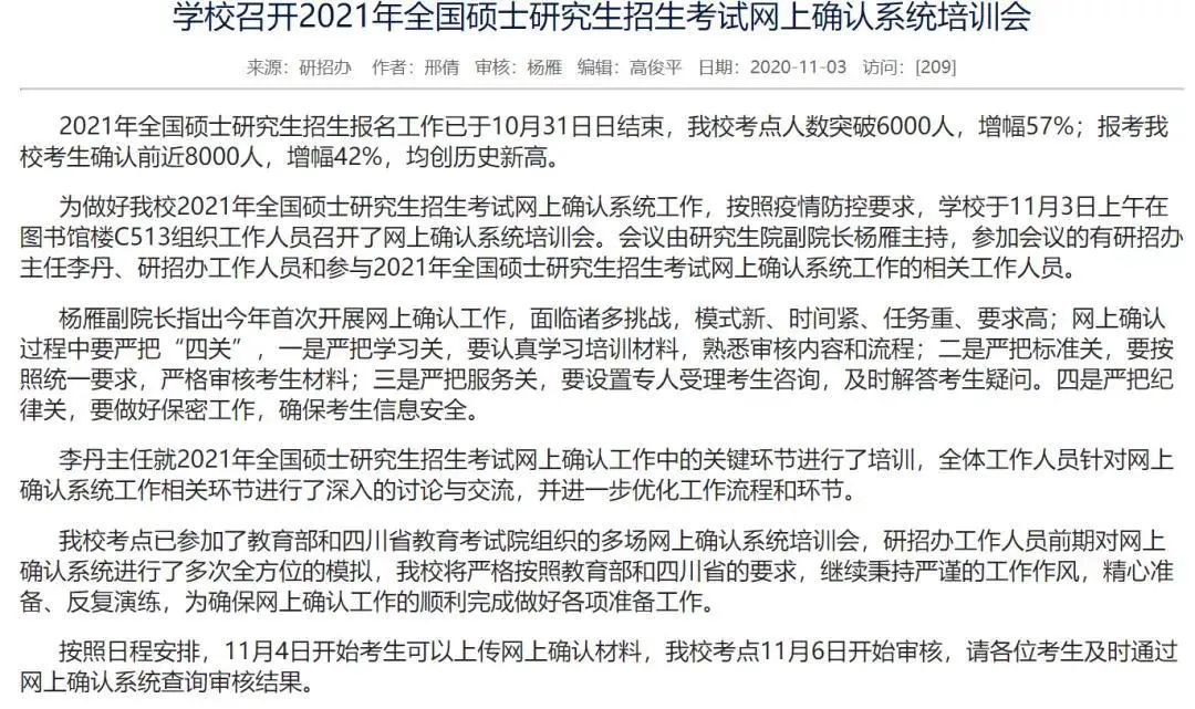 選錯(cuò)報(bào)考點(diǎn)還能修改嗎?7所院校公布21年報(bào)考數(shù)據(jù),報(bào)考人數(shù)創(chuàng)新高!