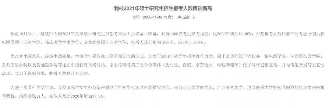 選錯(cuò)報(bào)考點(diǎn)還能修改嗎?7所院校公布21年報(bào)考數(shù)據(jù),報(bào)考人數(shù)創(chuàng)新高!