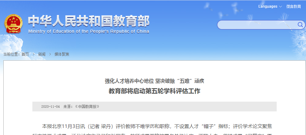 教育部將啟動第五輪學科評估工作，那些大學學科有望沖A？
