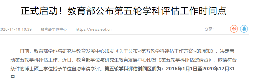 正式啟動！教育部公布第五輪學科評估工作時間點