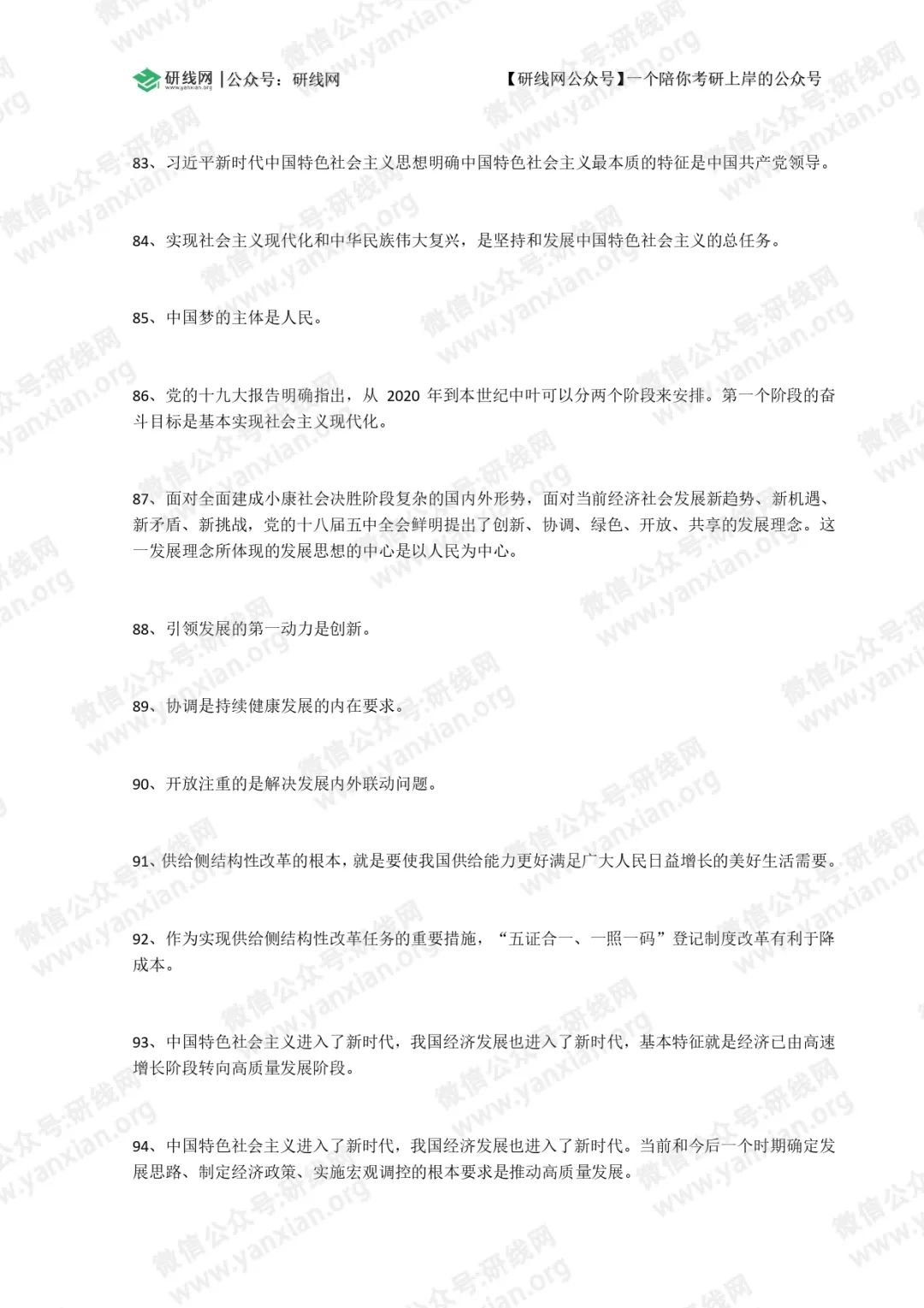 2021考研政治:毛中特選擇題必背考點(diǎn)(2)