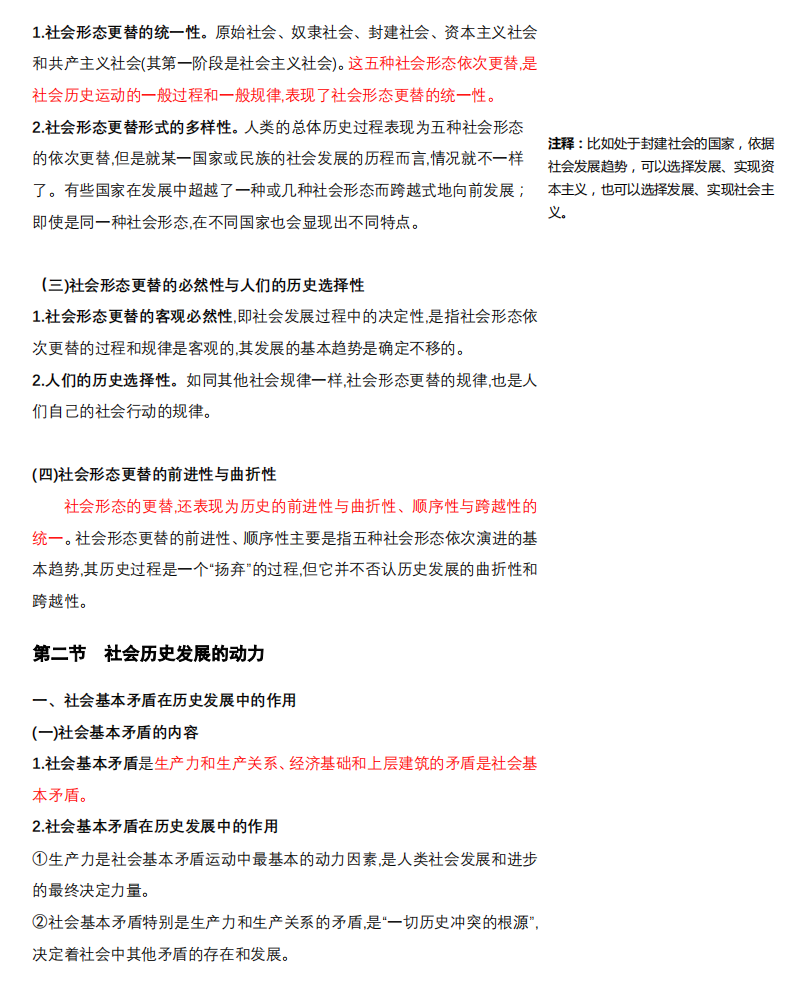 2021考研政治:馬克思主義基本原理概論必背考點(V)