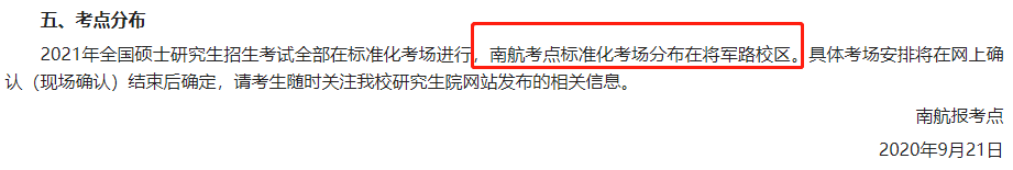 2021考場(chǎng)安排及規(guī)則出了!這個(gè)考點(diǎn)不允許自帶文具!康康與你有關(guān)嗎?