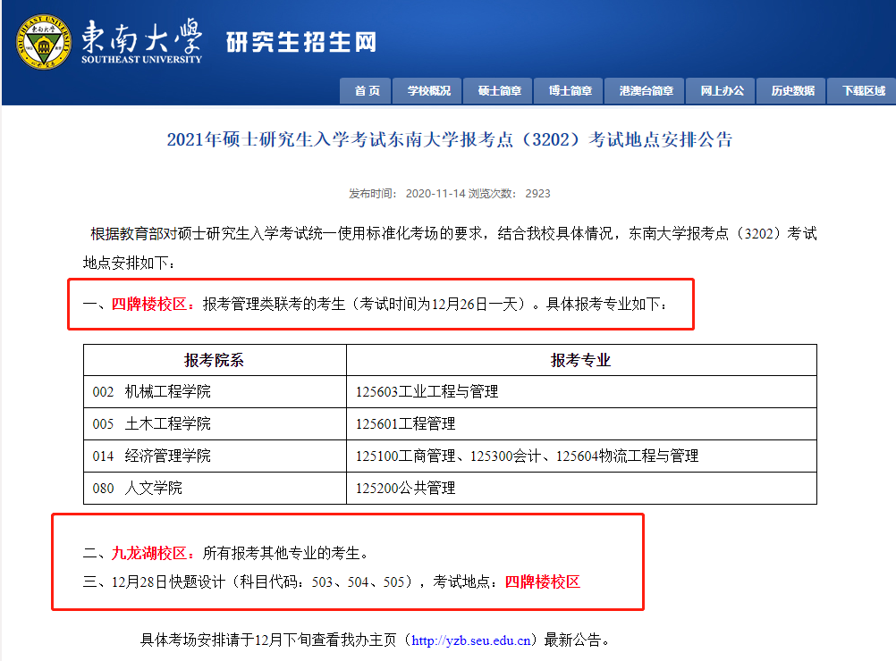 2021考場(chǎng)安排及規(guī)則出了!這個(gè)考點(diǎn)不允許自帶文具!康康與你有關(guān)嗎?