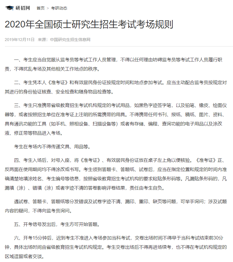 2021考場(chǎng)安排及規(guī)則出了!這個(gè)考點(diǎn)不允許自帶文具!康康與你有關(guān)嗎?