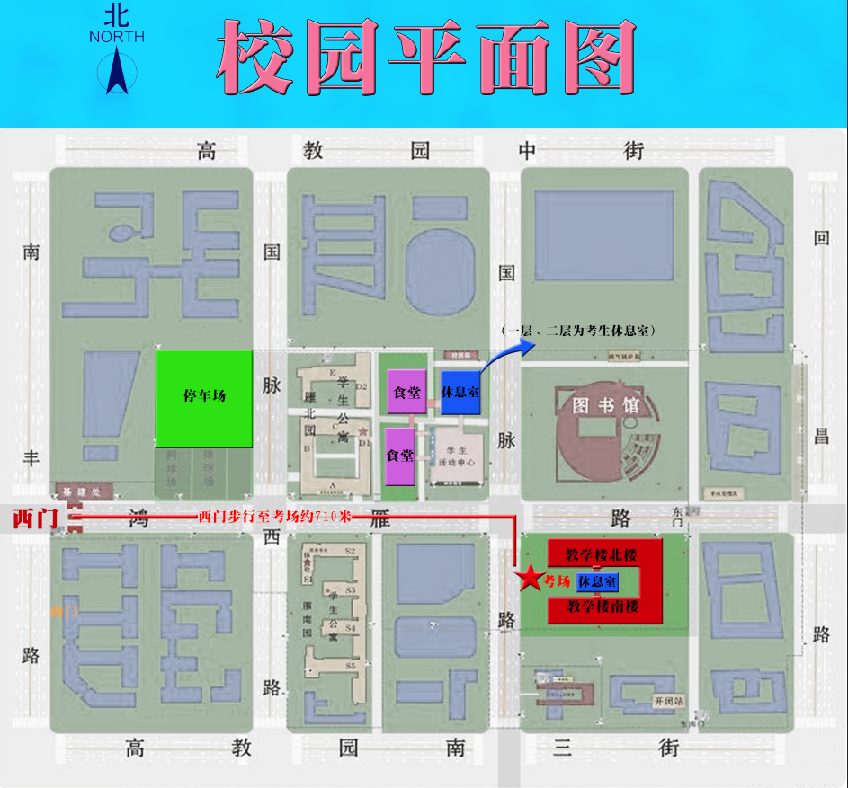 2021考研考場安排：北京郵電大學2021年全國碩士研究生招生考試考點（6117）考場分布公告！