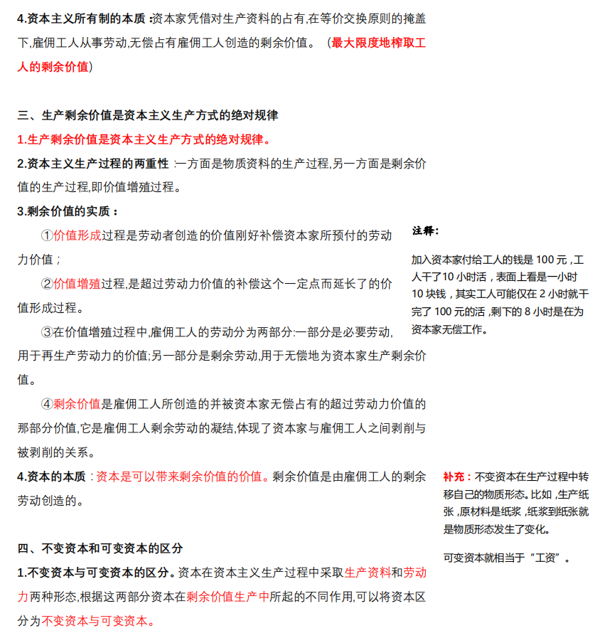 2021考研政治:馬克思主義基本原理概論必背考點(diǎn)(VI)