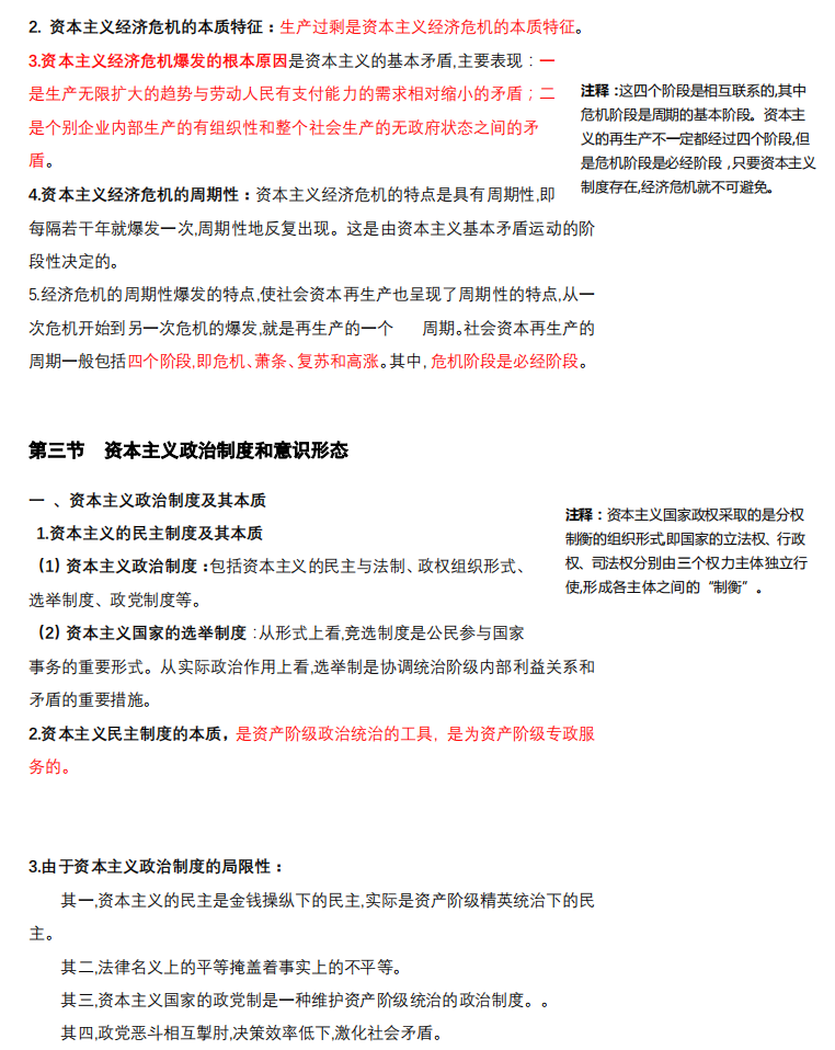 2021考研政治:馬克思主義基本原理概論必背考點(diǎn)(VI)