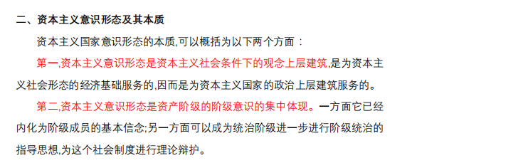 2021考研政治:馬克思主義基本原理概論必背考點(diǎn)(VI)