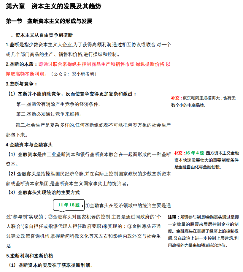 2021考研政治:馬克思主義基本原理概論必背考點(diǎn)(Ⅶ)
