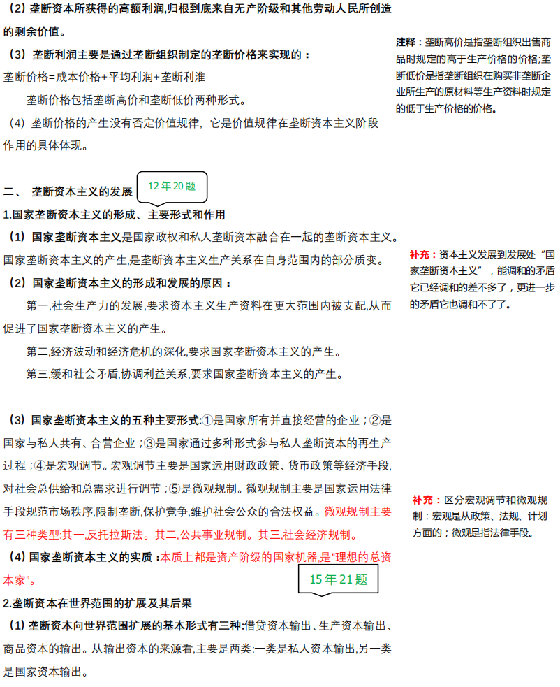 2021考研政治:馬克思主義基本原理概論必背考點(diǎn)(Ⅶ)