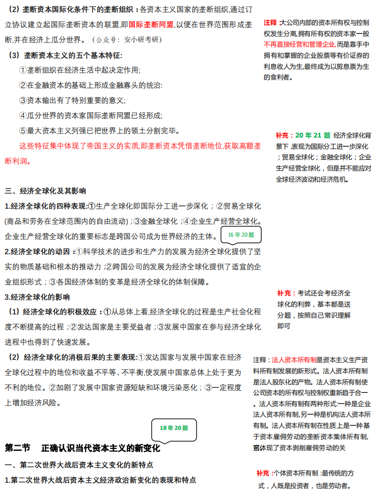 2021考研政治:馬克思主義基本原理概論必背考點(diǎn)(Ⅶ)