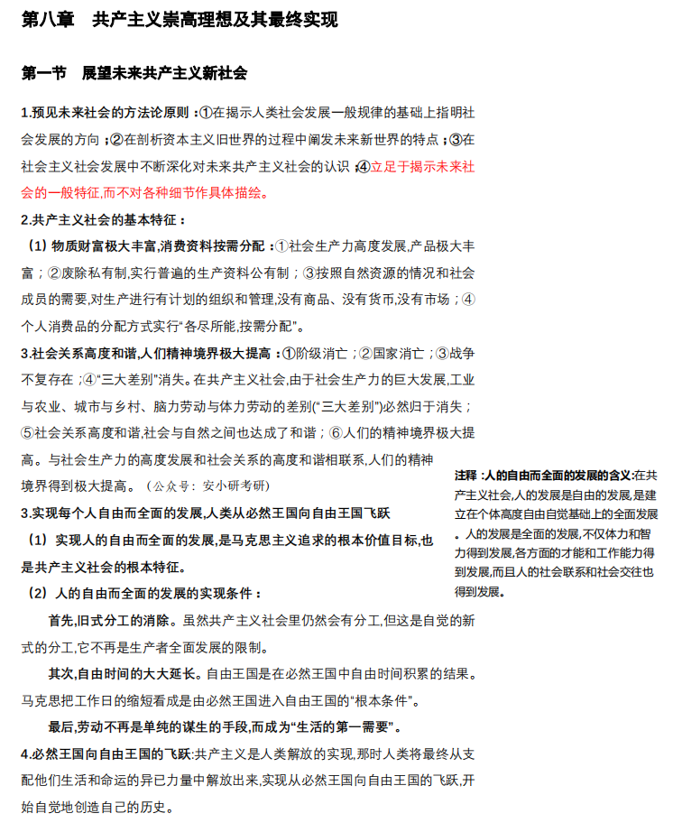 2021考研政治:馬克思主義基本原理概論必背考點(diǎn)(Ⅶ)