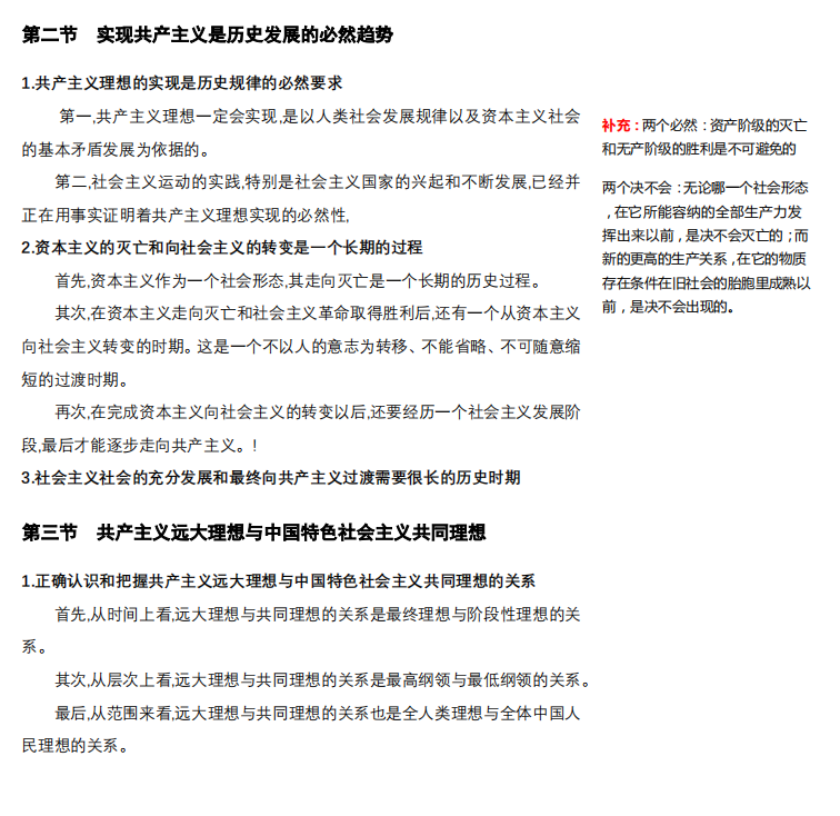 2021考研政治:馬克思主義基本原理概論必背考點(diǎn)(Ⅶ)